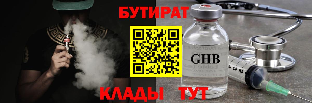Бутират вода Красноуфимск