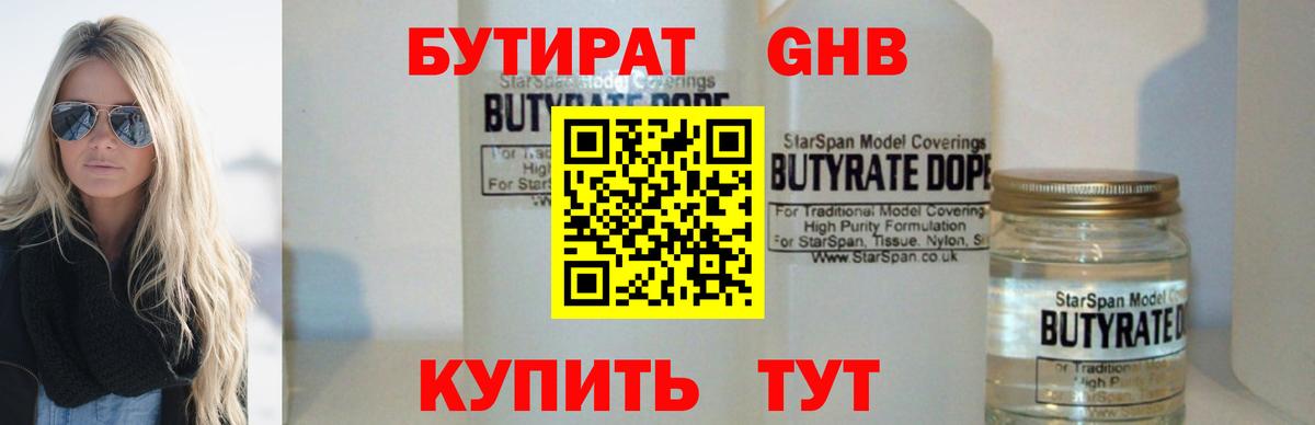 Бутират  Вход с VPN  Красноуфимск  Бутират вода 