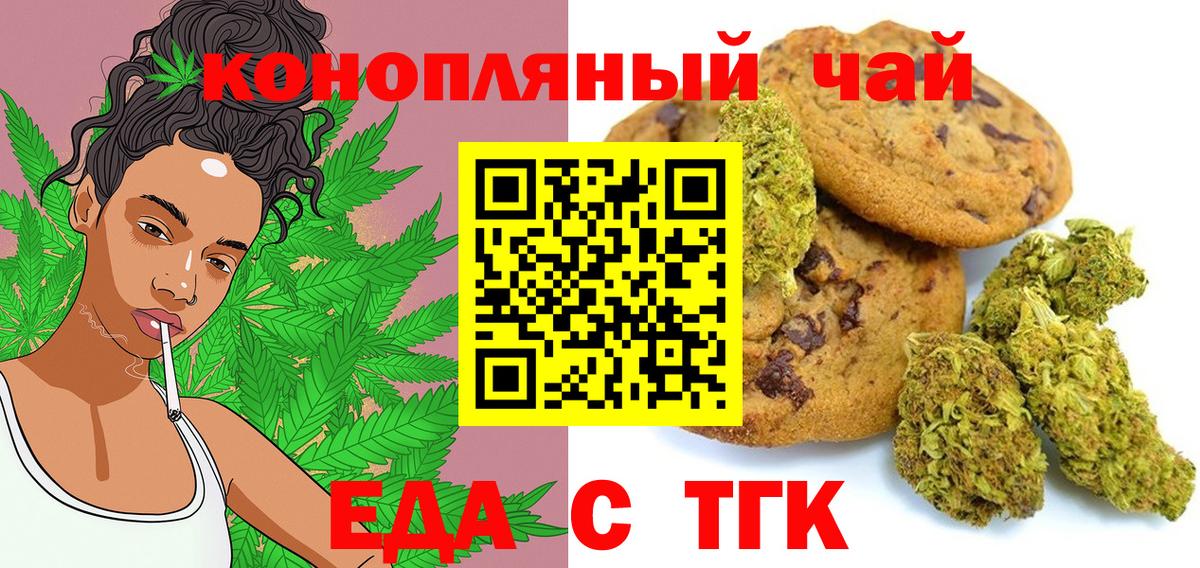 Еда ТГК марихуана  Вход с VPN  Красноуфимск 