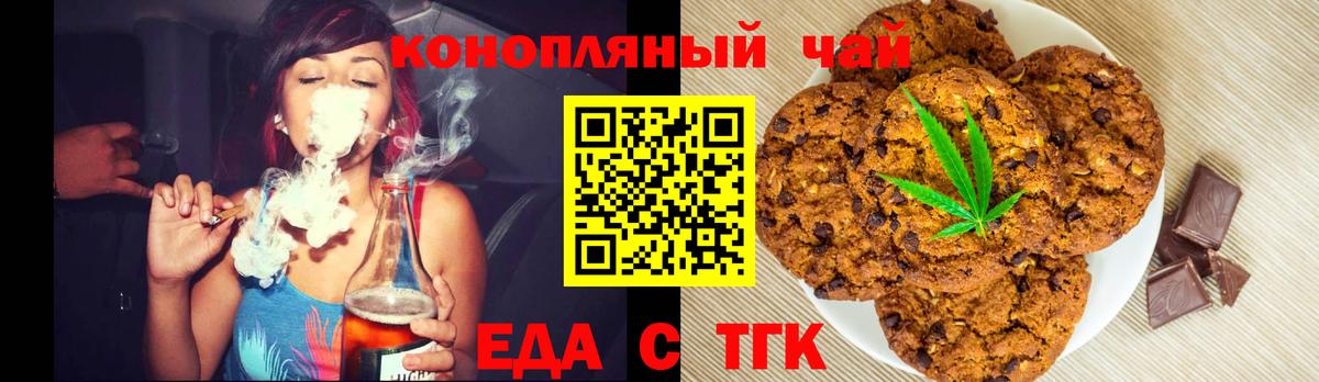 Еда ТГК конопля Красноуфимск