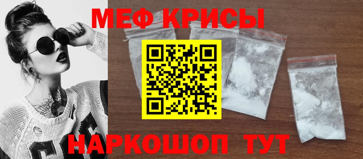 Меф мяу мяу кристаллы Красноуфимск